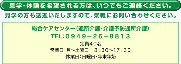 総合ケアセンターについて