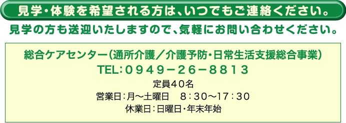 総合ケアセンターについて